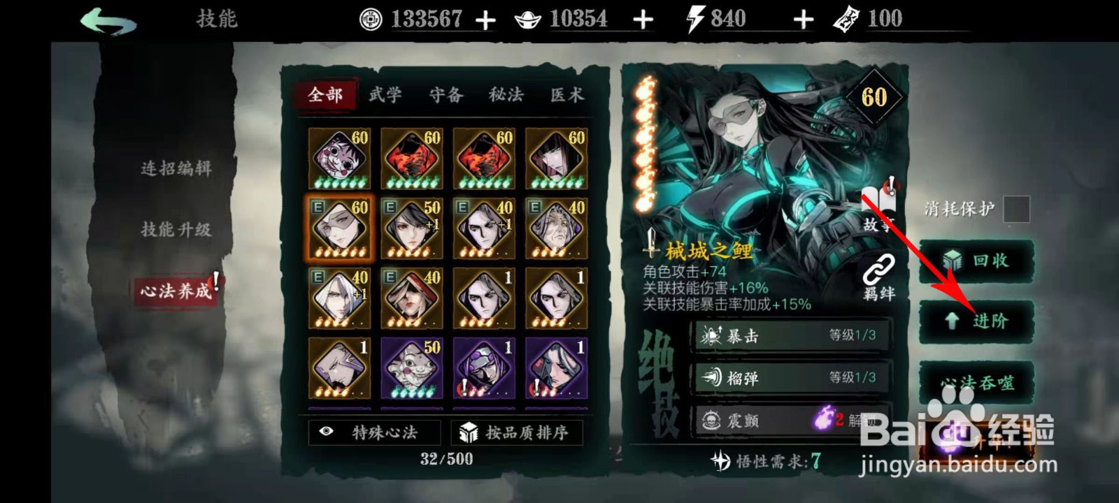 影之刃3心法进阶材料怎么获得