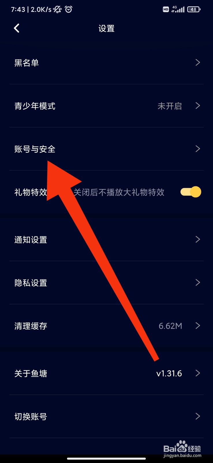 鱼塘app怎么注销账号
