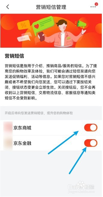 京东怎么关闭接收营销短信