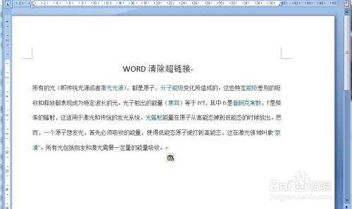 word怎么清除超链接