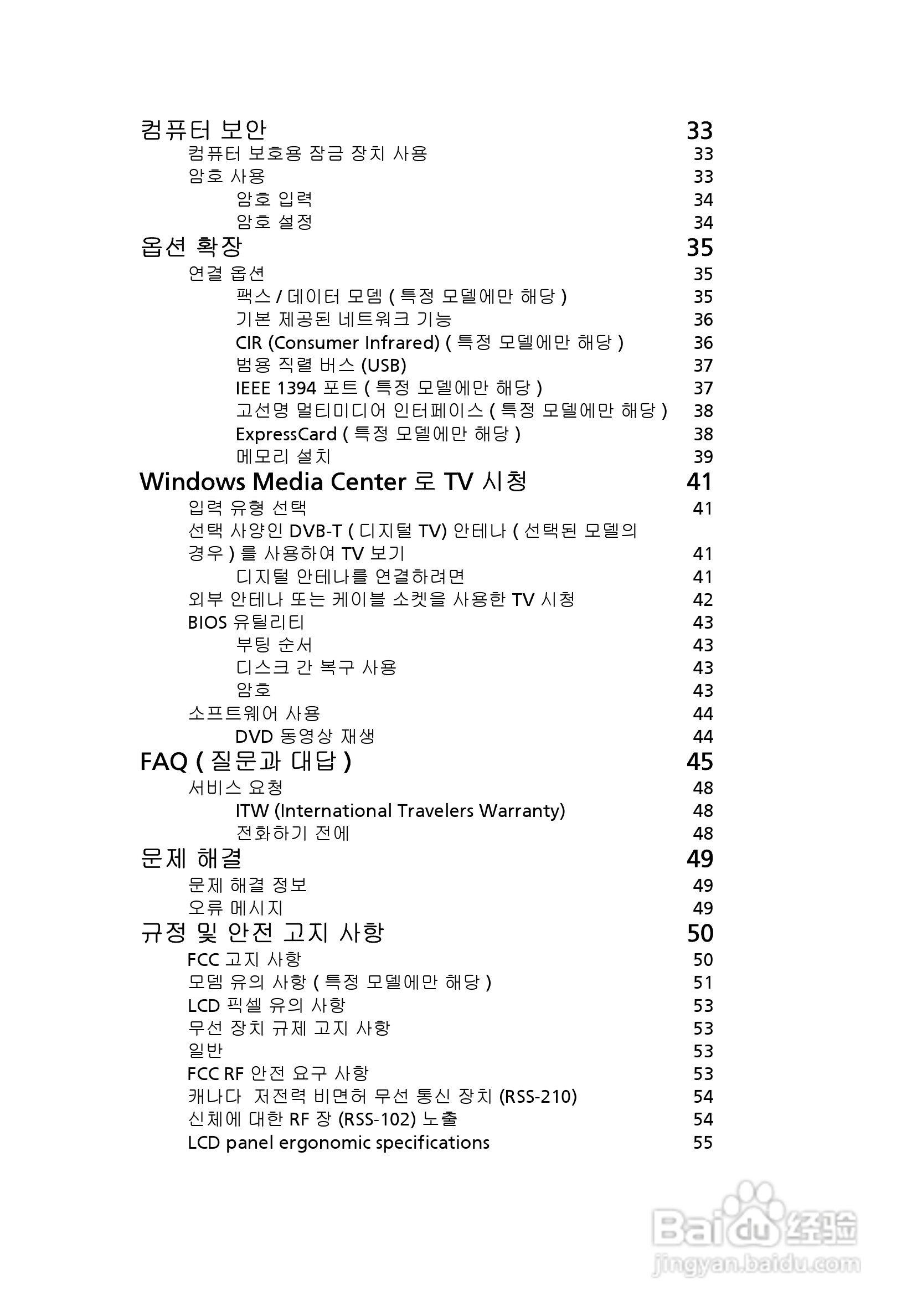 ACER宏基Aspire 5741ZG笔记本说明书:[200]