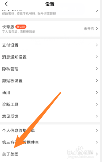 美团怎么举报不良信息