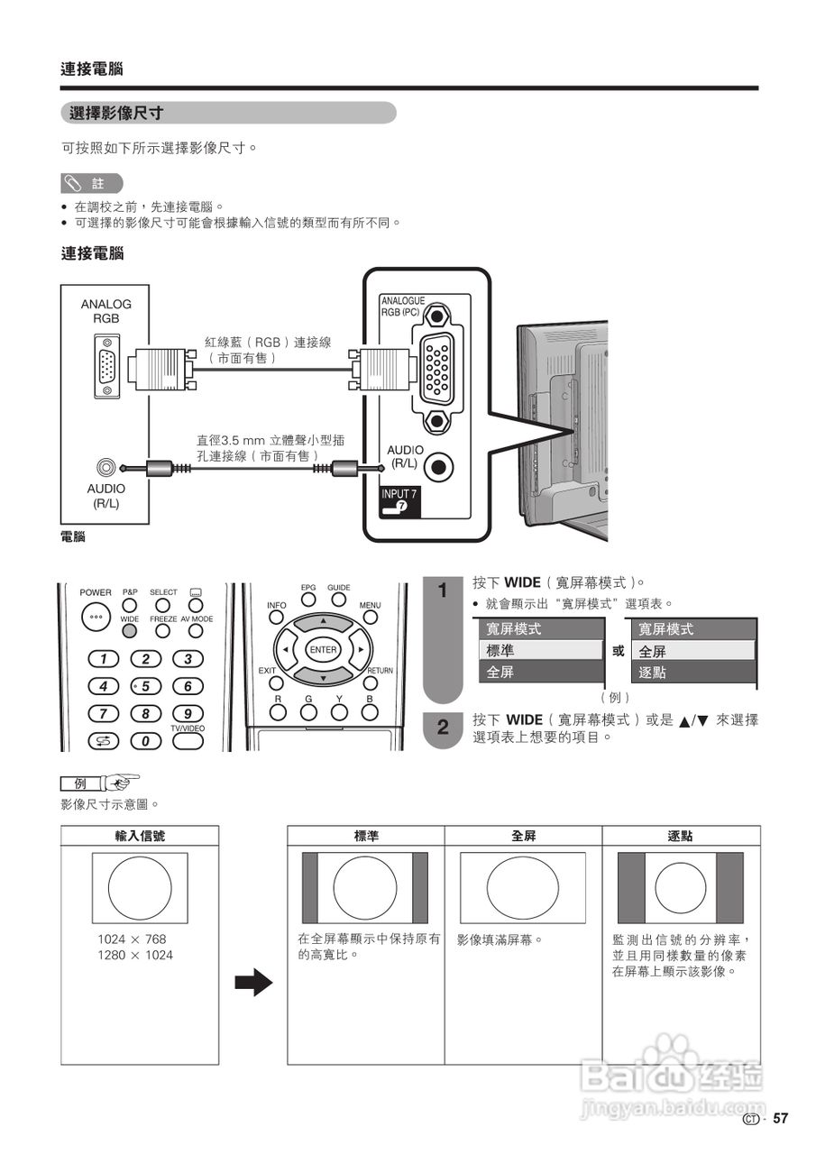 声宝LC-42D65H型液晶电视机说明书:[6]
