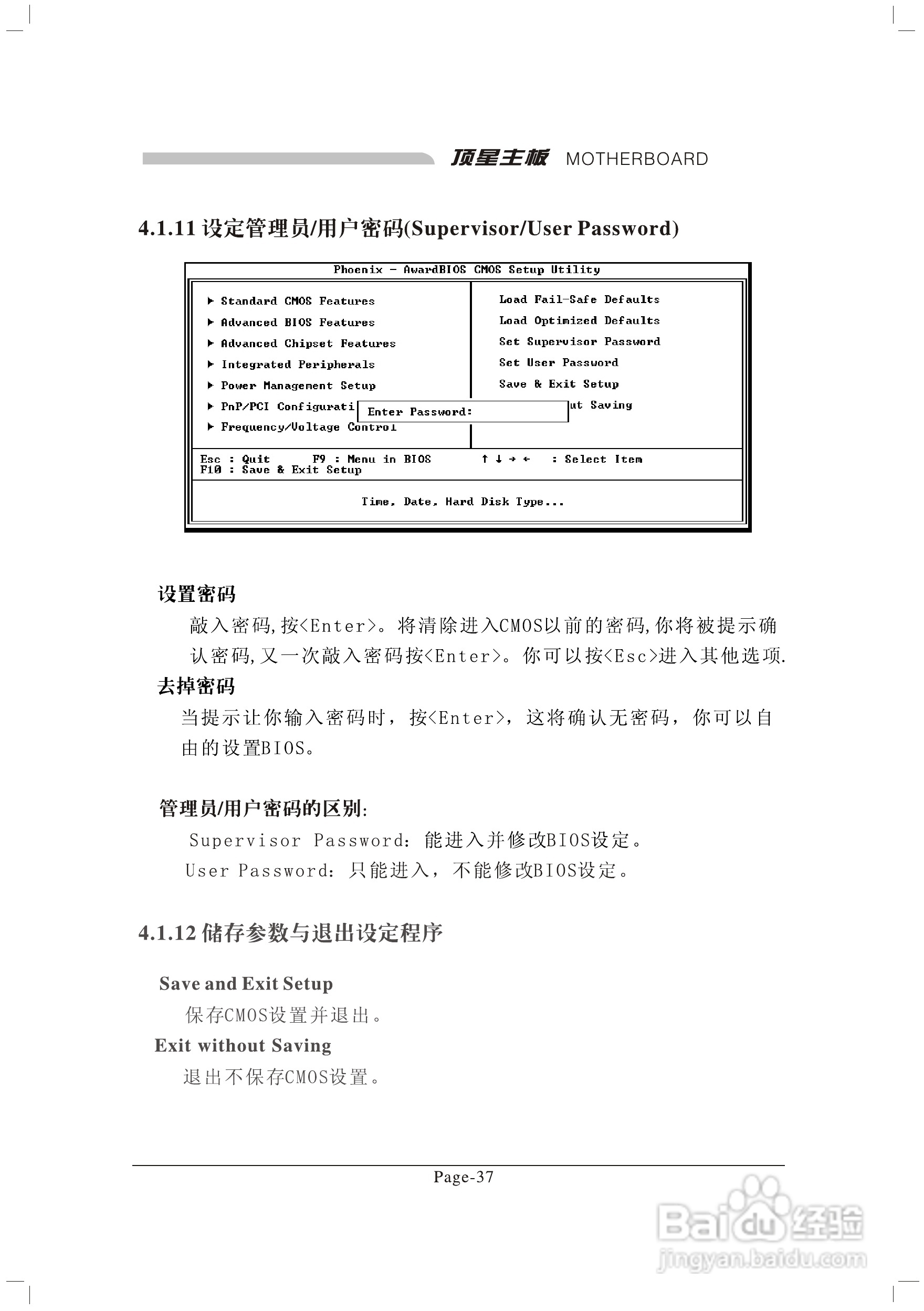 顶星TM-848P2型主板说明书:[5]