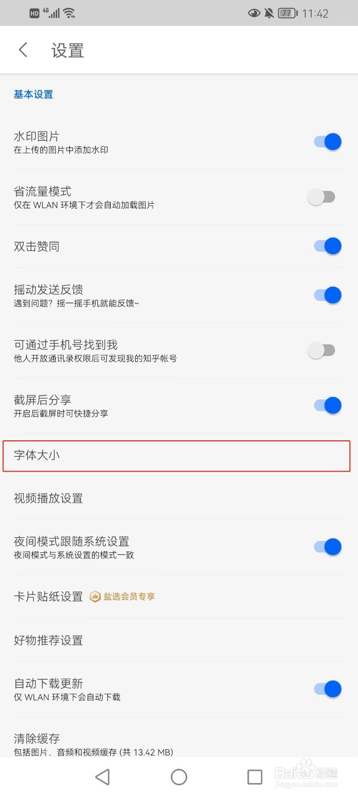 知乎如何调整字体大小