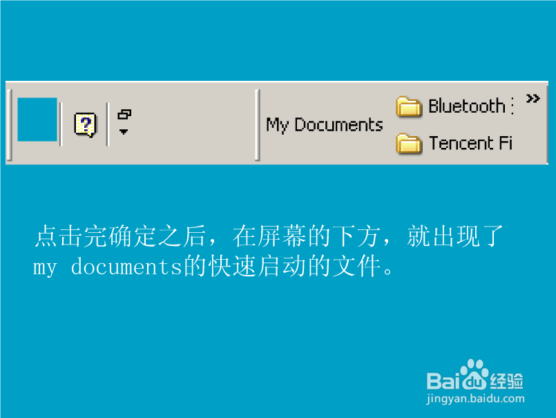 【Windows XP】之快速启动