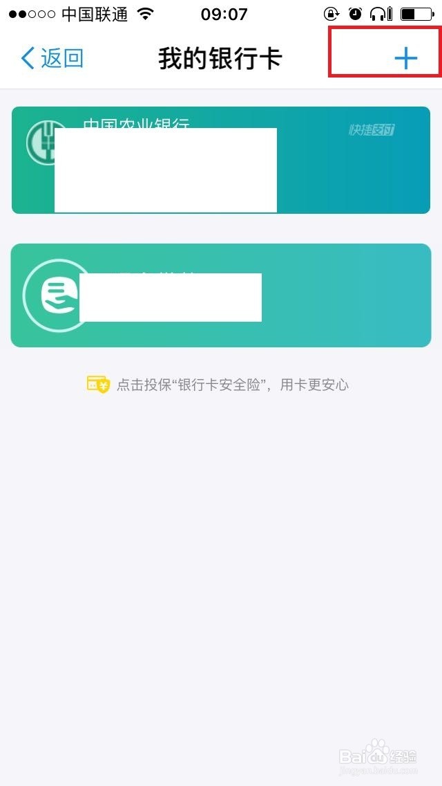 支付宝10.0版本怎么解绑/绑定银行卡