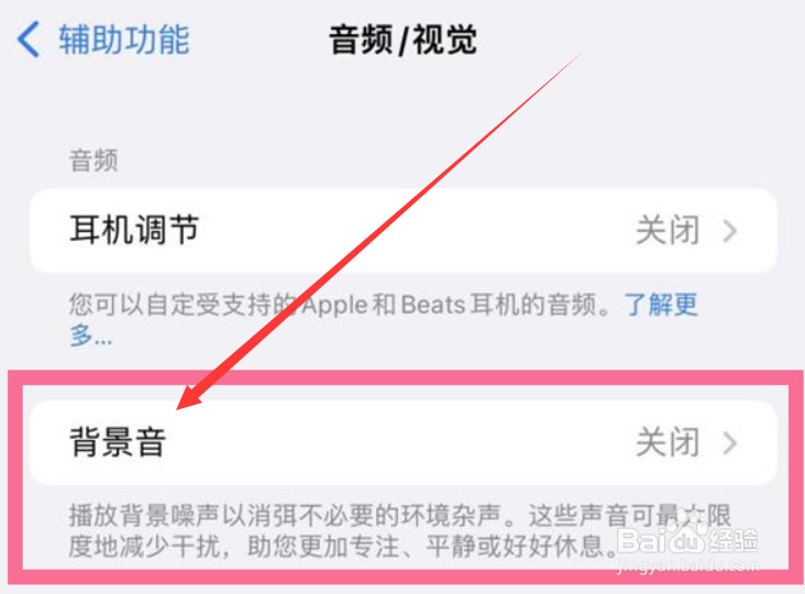 苹果13如何设置背景音