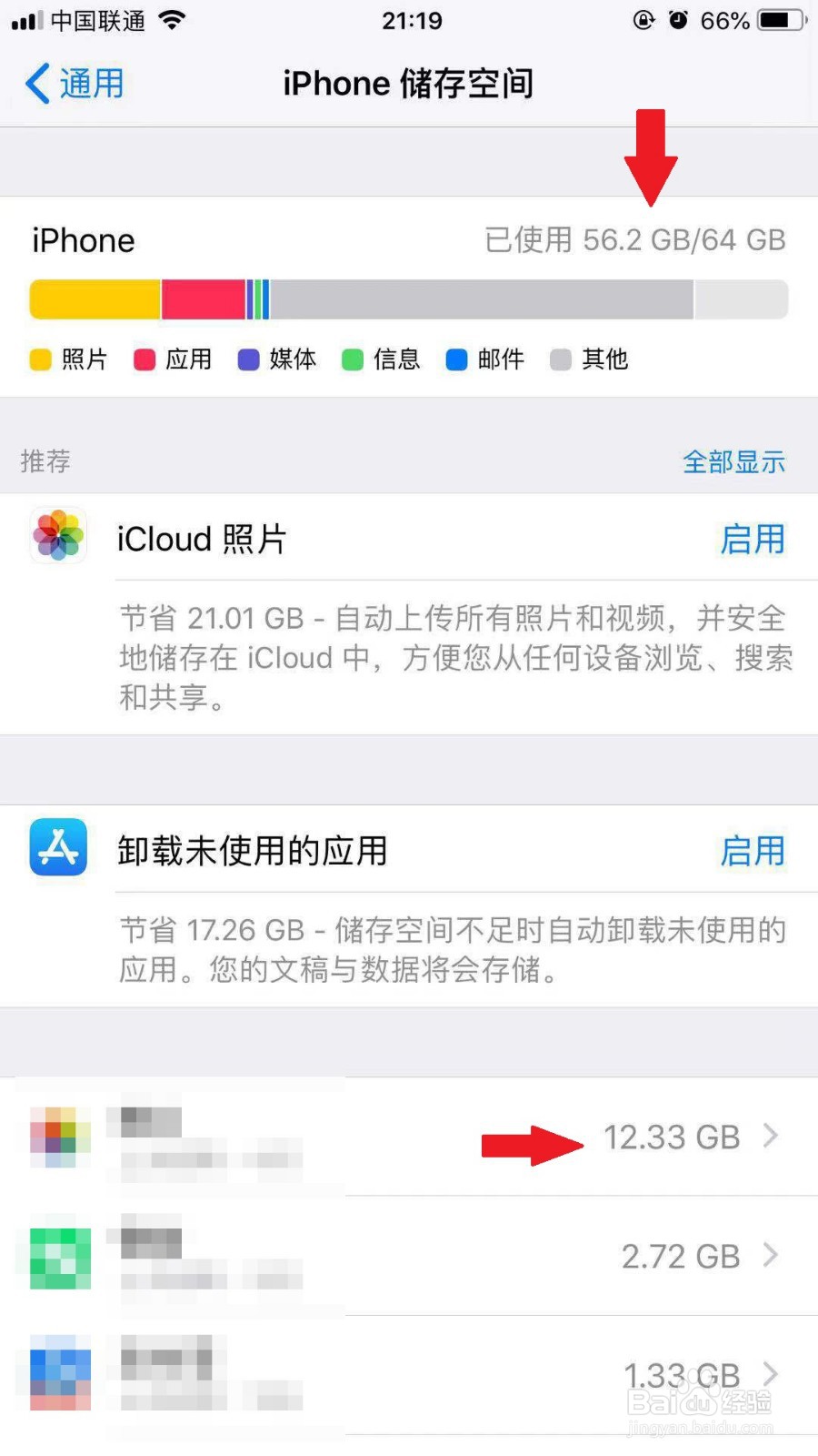 iphone手机如何查看当前手机内存使用情况