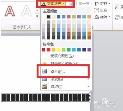 PPT中图片怎样填满整个幻灯片