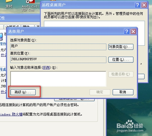 教你怎么用手机远程控制电脑