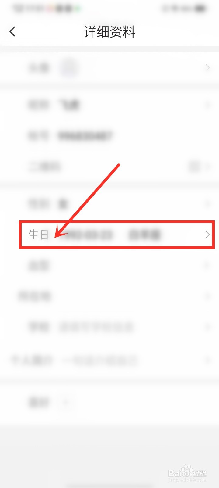 vv软件怎么隐藏自己的生日