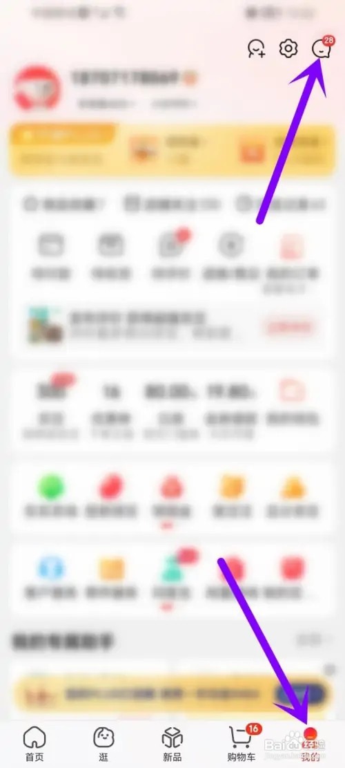 京东如何查看到货信息