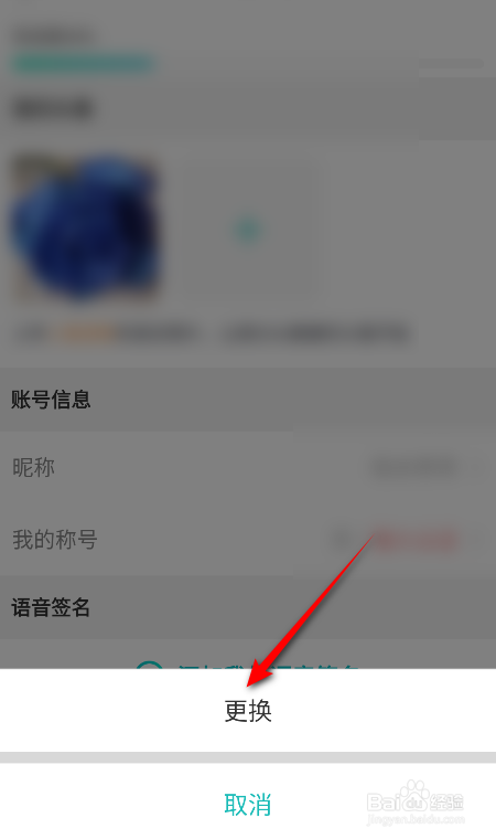 映客直播怎么更换头像