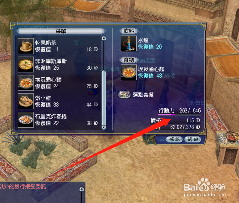 大航海时代OL如何恢复人物行动力