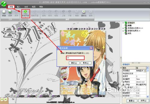 怎么制作《会长是女仆大人》iebook电子杂志