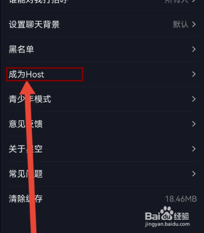 星空之遇怎么申请成为HOst
