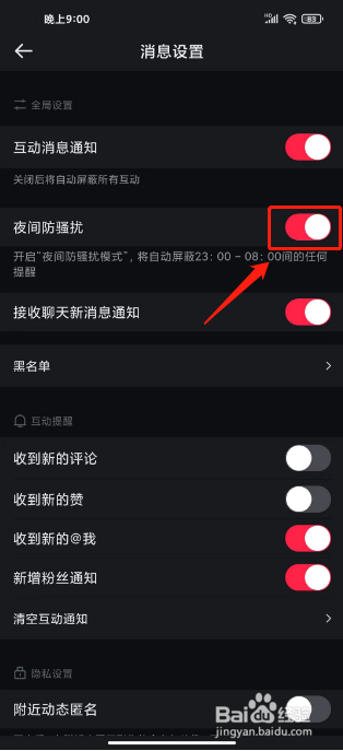 悦跑圈如何进行开启夜间防骚扰模式