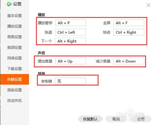 腾讯视频怎样设置快捷键