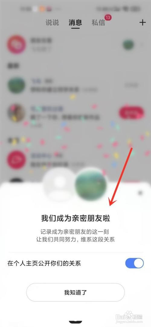快手亲密关系怎么才能同意