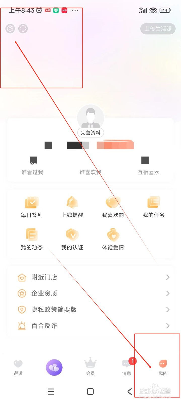 百合网如何关闭关闭新人推荐功能