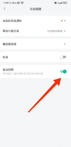 知识星球如何开启每日回顾