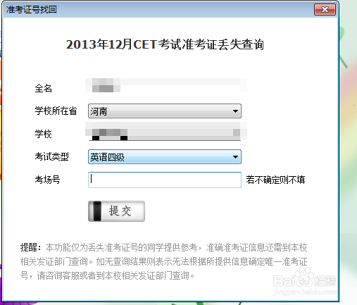 英语四六级忘记准考证怎么查成绩