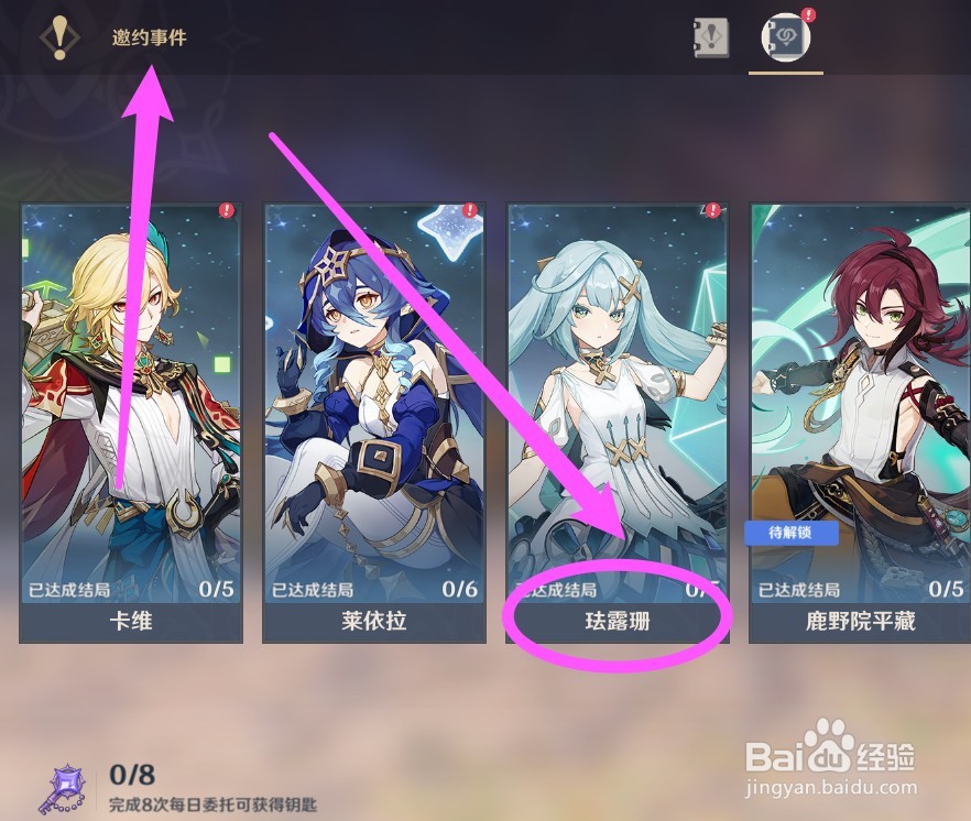 珐露珊邀约攻略