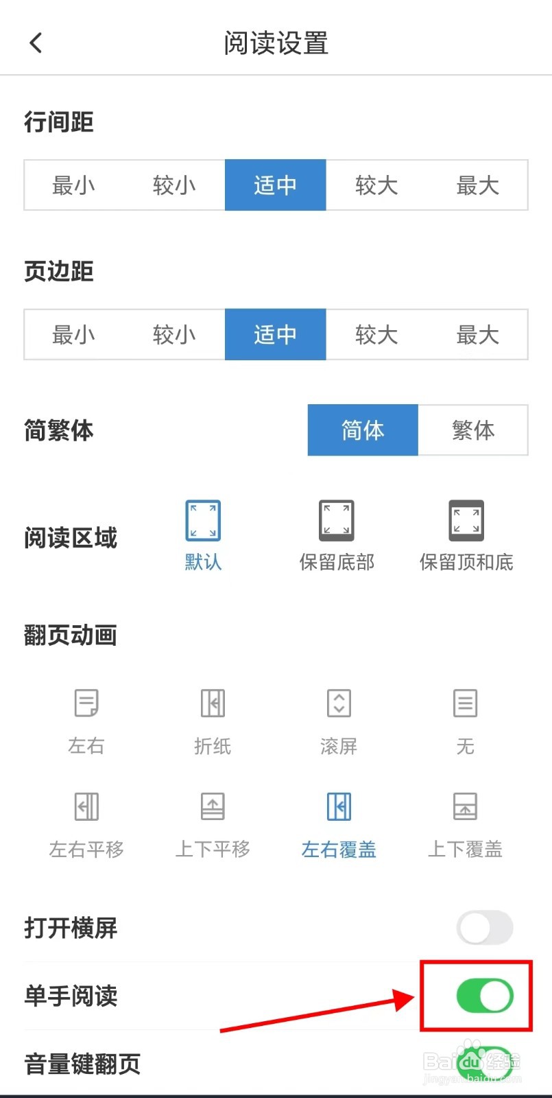 息壤阅读APP怎么打开单手阅读