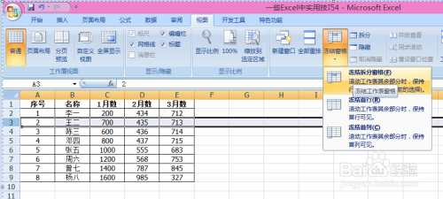 一些Excel中实用技巧4