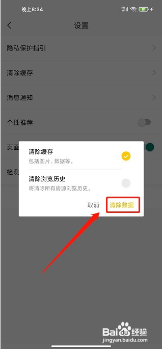 Q房网app如何清除缓存