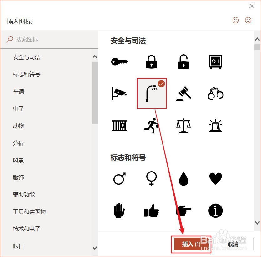 如何在PPT中插入路灯图标