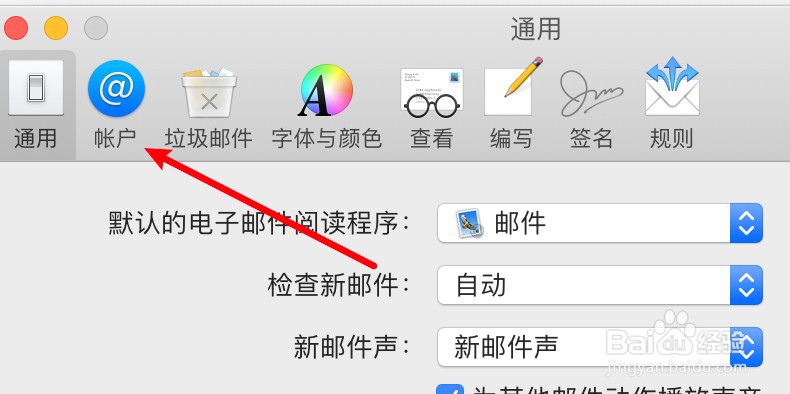 mac邮件应用怎么启用邮箱帐户?