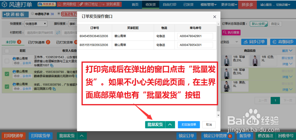 快递电子单怎样打印