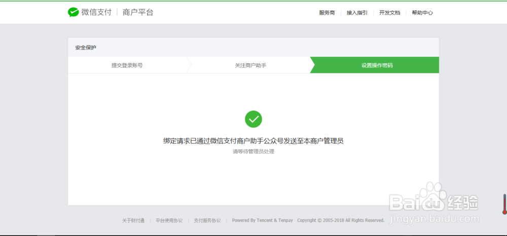 微信支付商户后台被邀请成为管理员如何操作