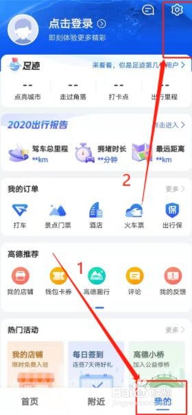 高德地图到哪关闭自动进入探路模式