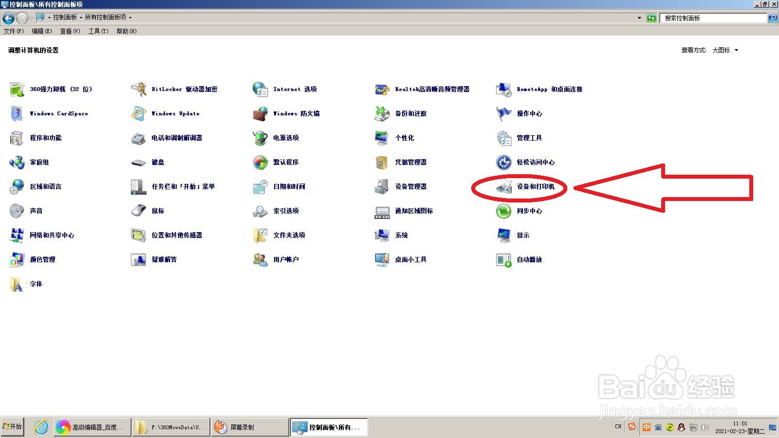 怎么把打印机设置为默认打印机