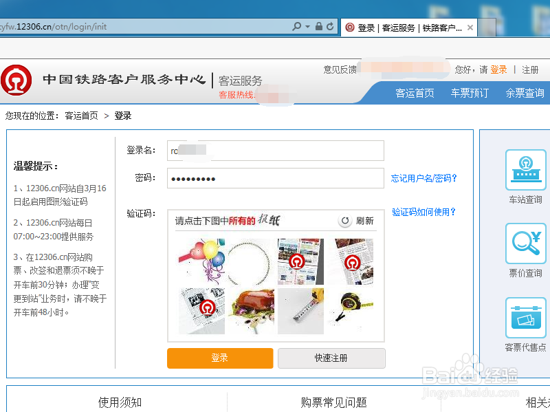 12306官网上购买的火车票怎么在网上改签