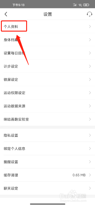 咪咕善跑怎么设置个人简介