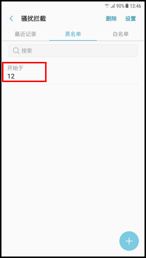 Galaxy C8 SM-C7100/C7108(7.1.1)如何设置来电黑名单?