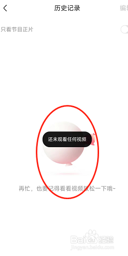 优酷视频浏览视频历史记录怎么清理