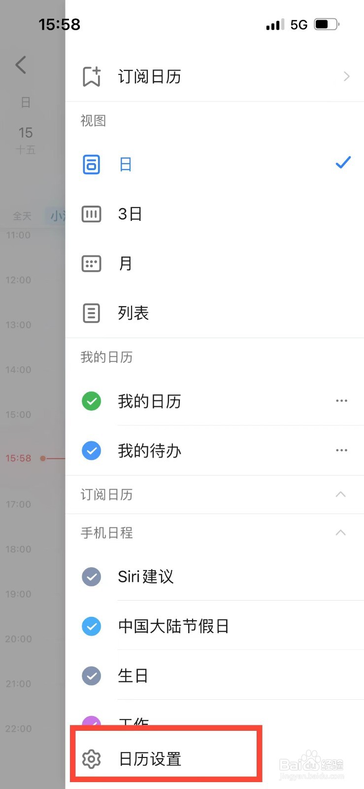 钉钉日历如何更改一周开始日