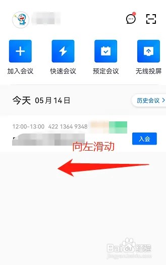 腾讯会议在哪取消
