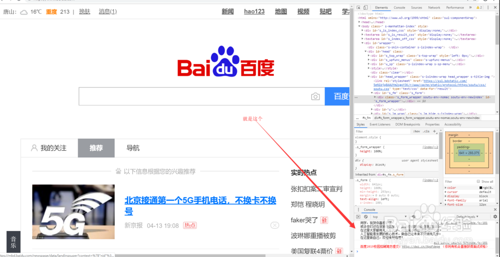 百度求职邮箱在哪里可以看到？（2019）