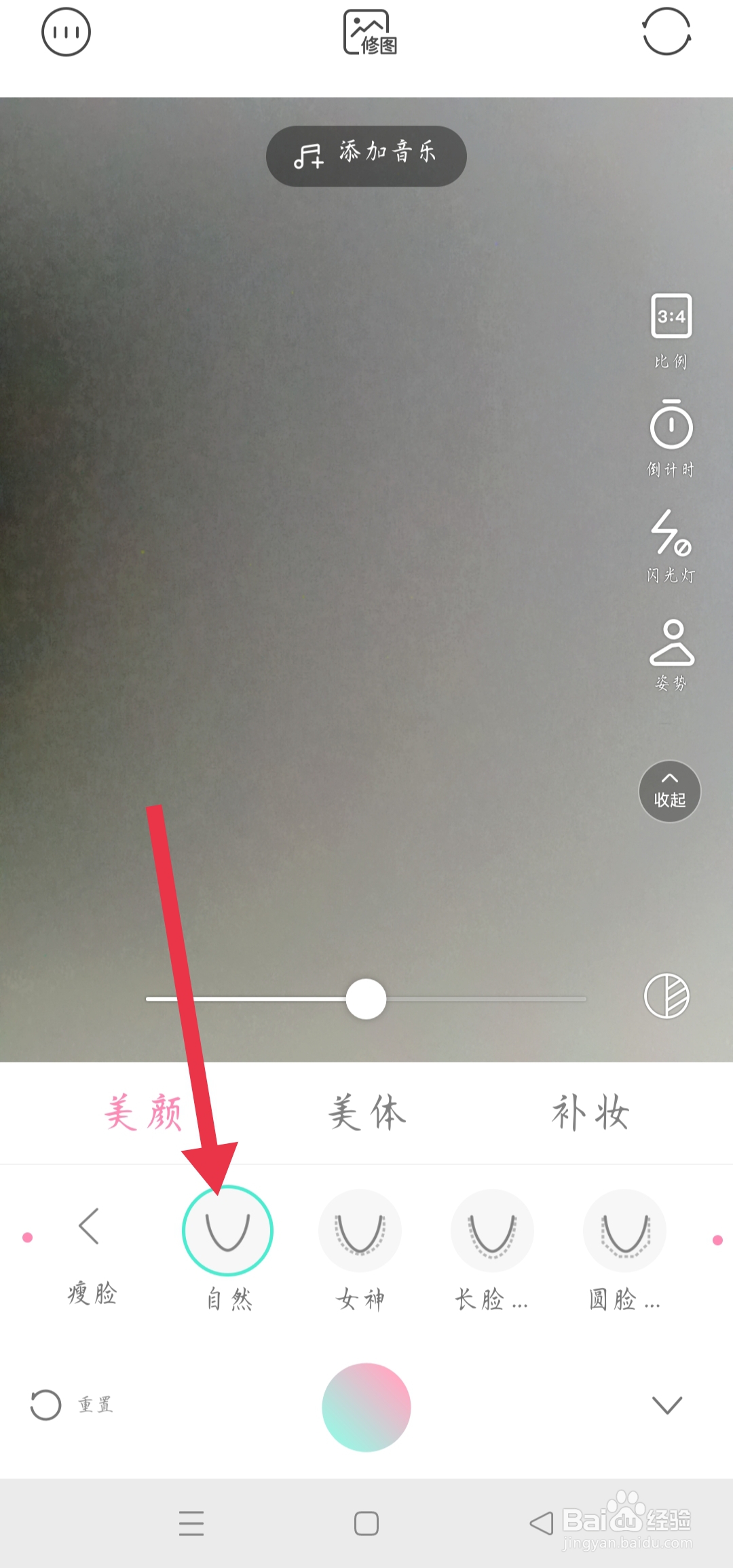轻颜相机智能脸型在哪里