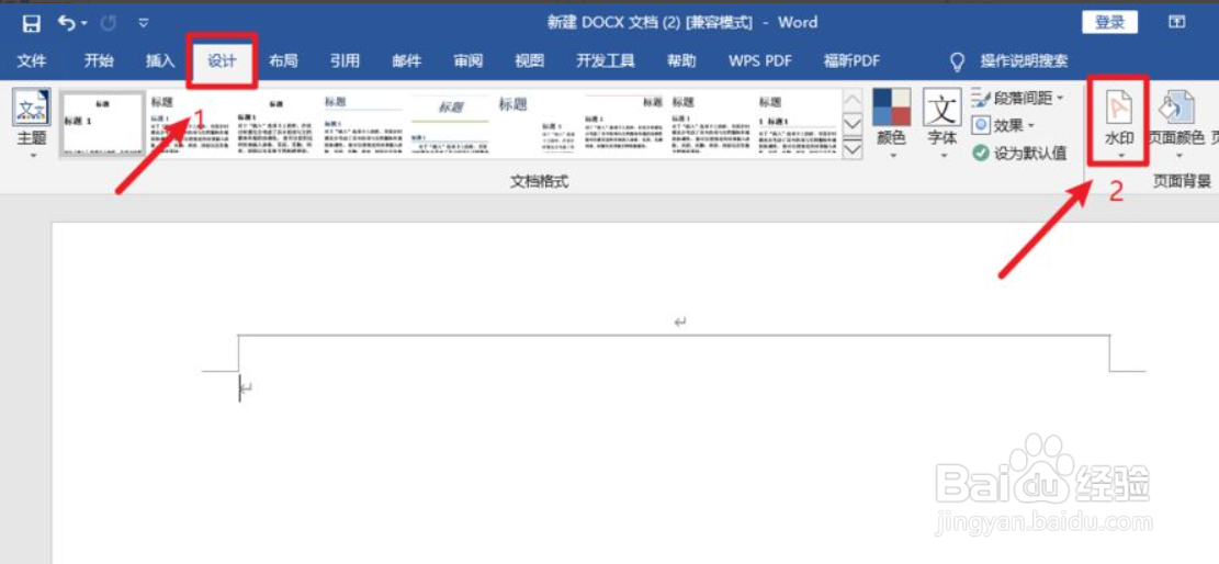 word文档如何添加水印