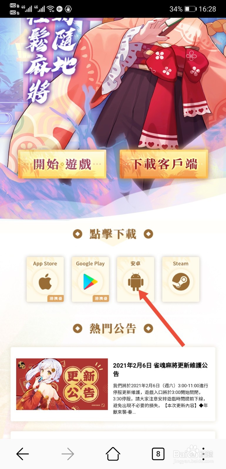 雀魂手游怎么下载?