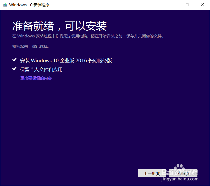 Windows 10如何升级安装Windows 10企业版LTSB