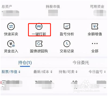 怎样在腾讯自选股财讯上一键打新？