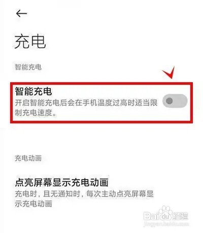 黑鲨4s如何启动智能充电